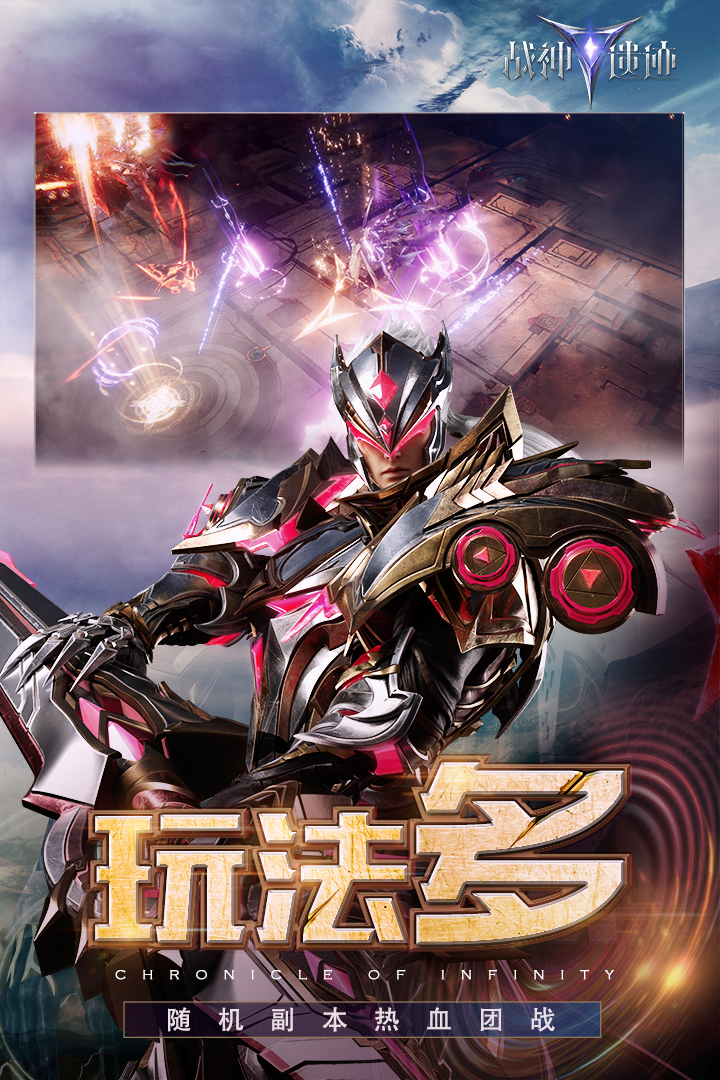 战神遗迹截图4