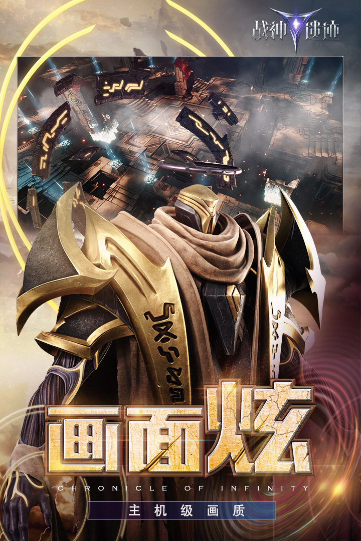 战神遗迹截图2
