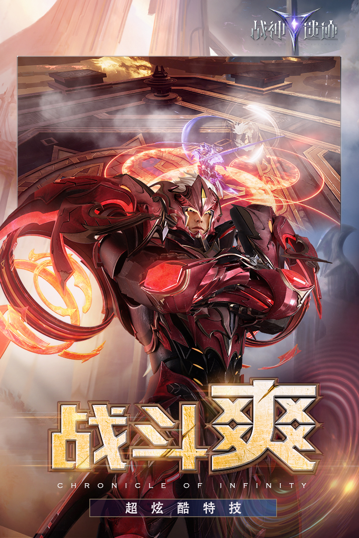 战神遗迹截图1