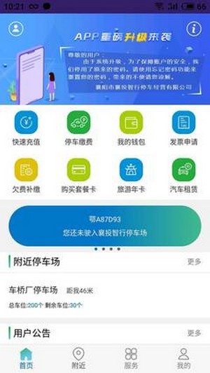 智行停车截图2