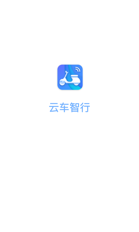 云车智行截图2