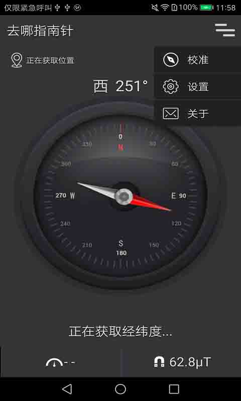 指南针即刻版截图2