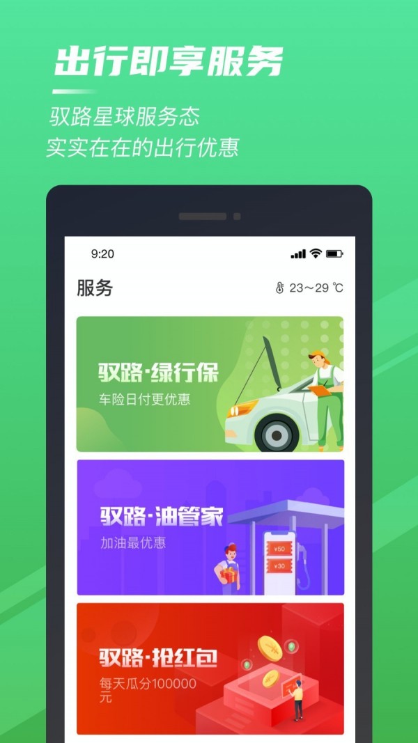 驭路星球截图3