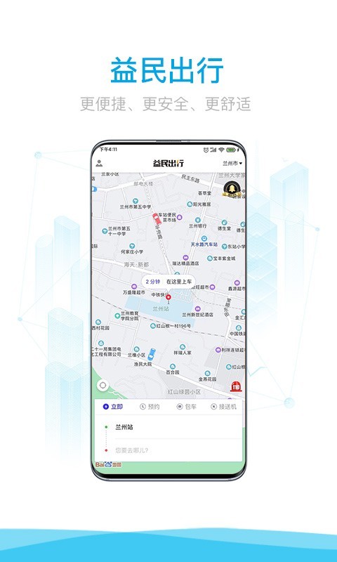 益民出行截图2