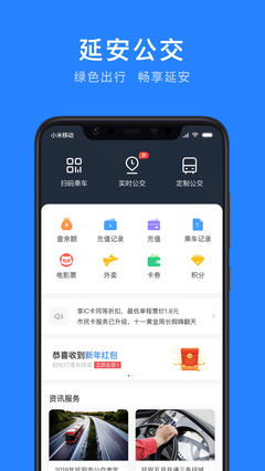 延安公交截图3