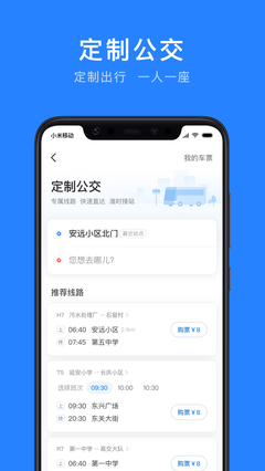 延安公交截图1