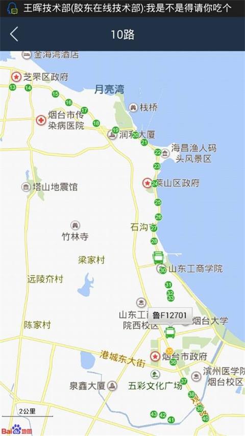 烟台出行截图3