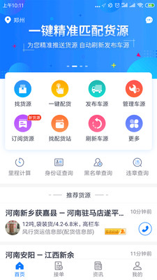 物通网配货车主版截图3