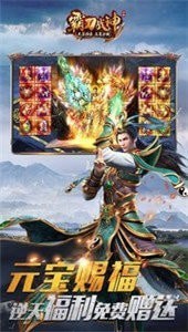 霸刀战神截图2