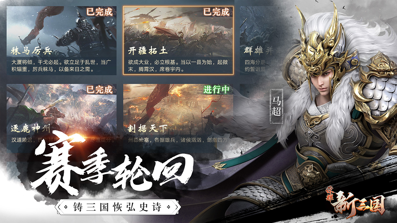 荣耀新三国截图3