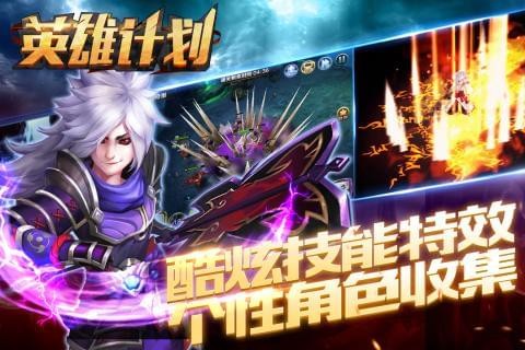 英雄计划截图1