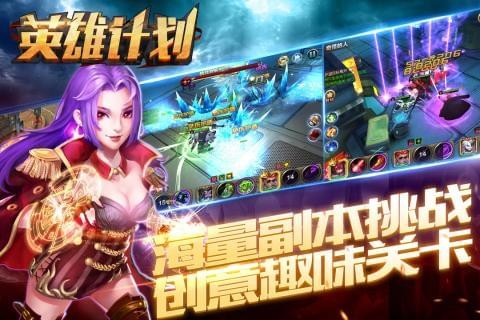 英雄计划截图2