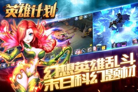 英雄计划截图3
