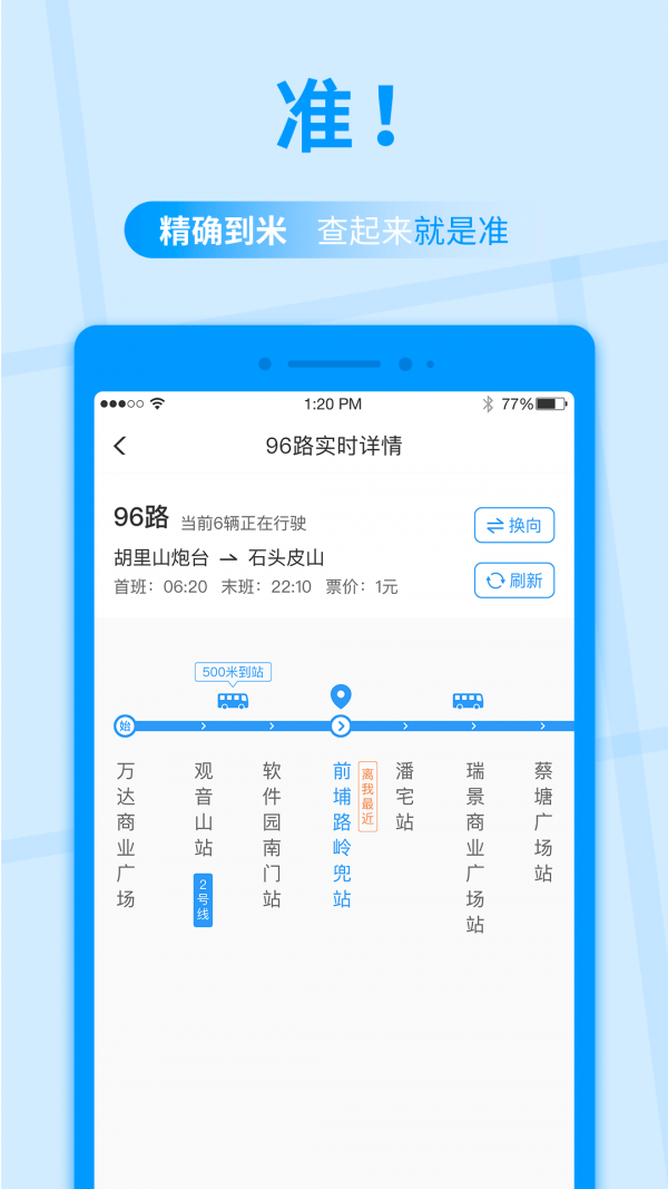 公交快报截图1