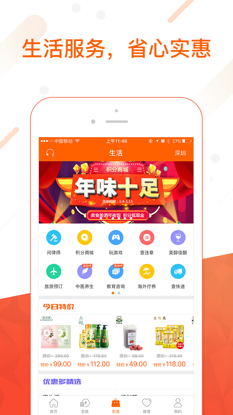 平安金管家截图2