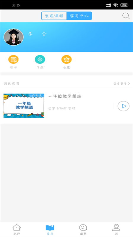 湖北教育云截图3