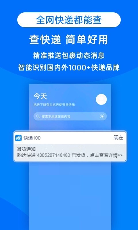 快递100截图3