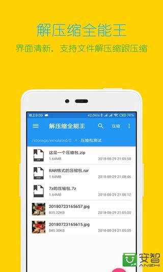 解压缩全能王截图3