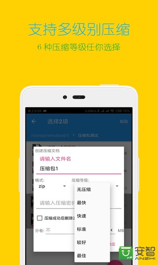 解压缩全能王截图2