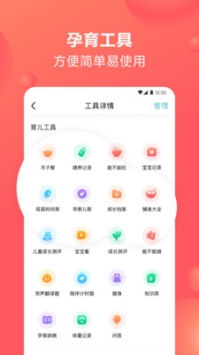 宝宝树孕育截图2