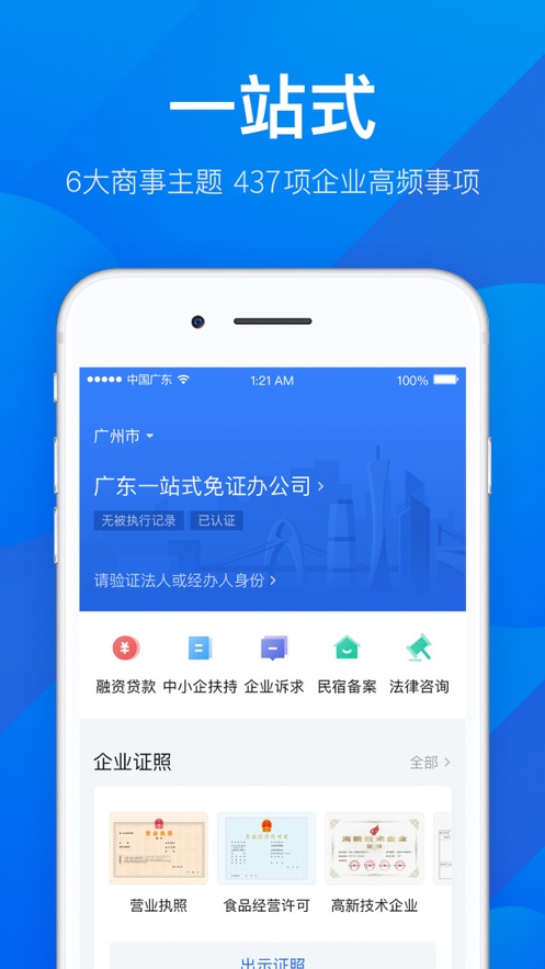 粤商通截图1