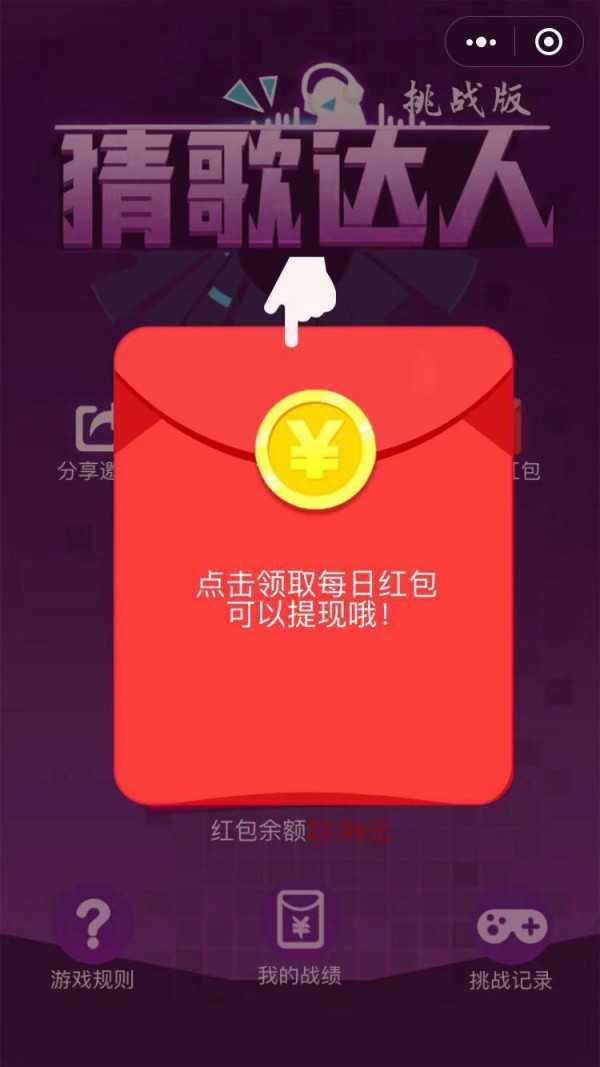 猜歌达人截图2