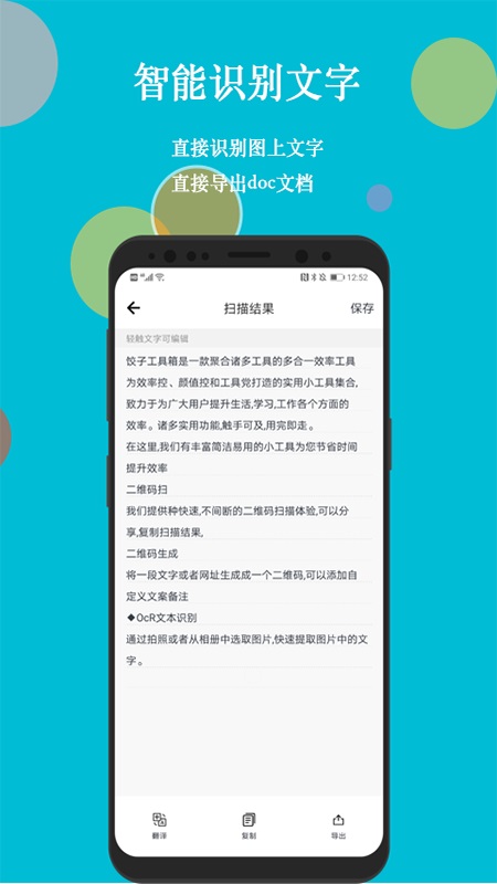 饺子工具箱截图1