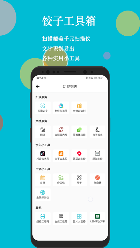 饺子工具箱截图2