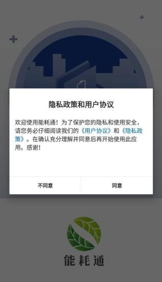 能耗通截图2