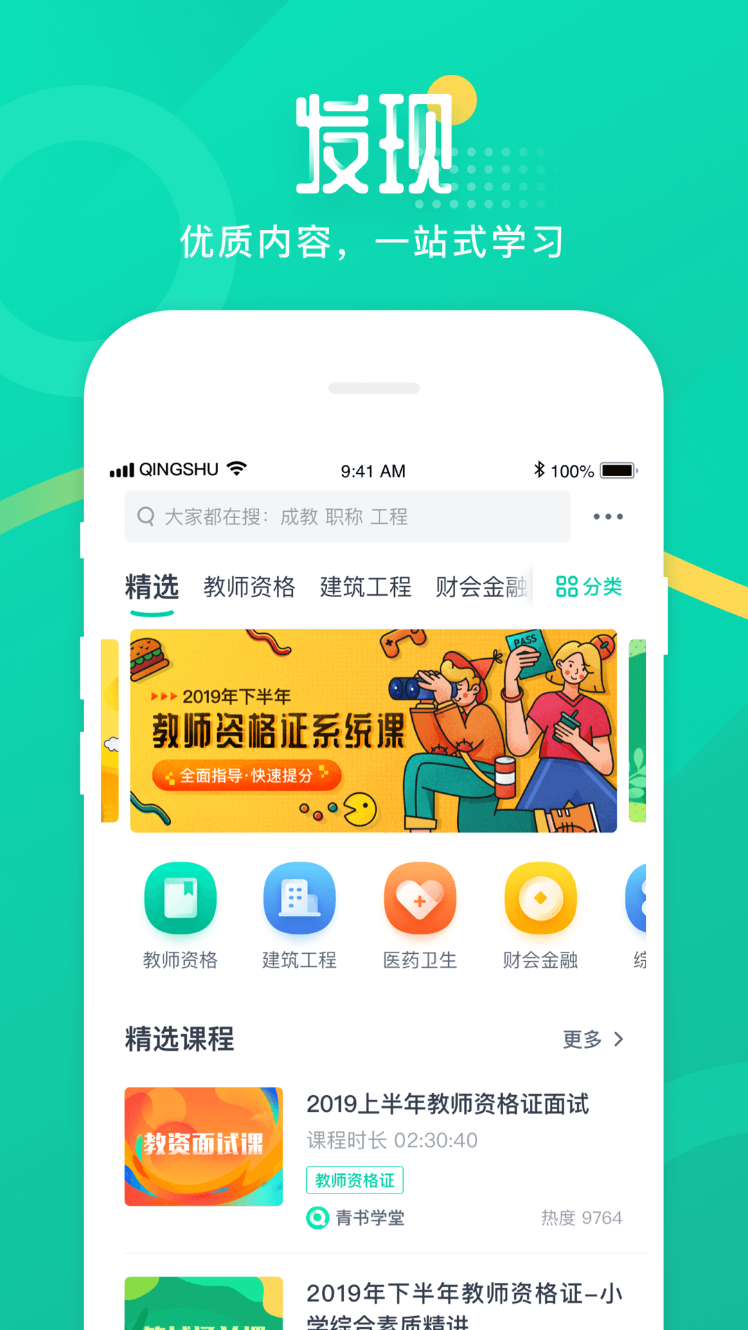 青书学堂截图1