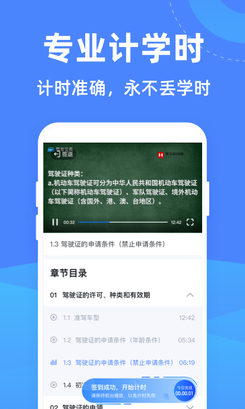 驾考学堂截图1