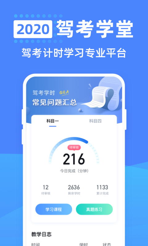 驾考学堂截图2