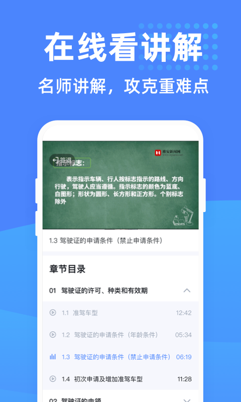 驾考学堂截图3