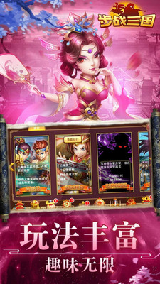 步战三国截图2