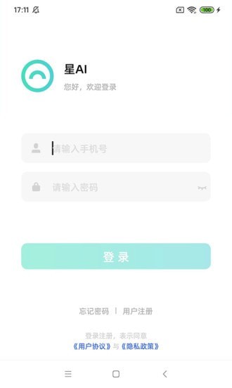 星ai截图1