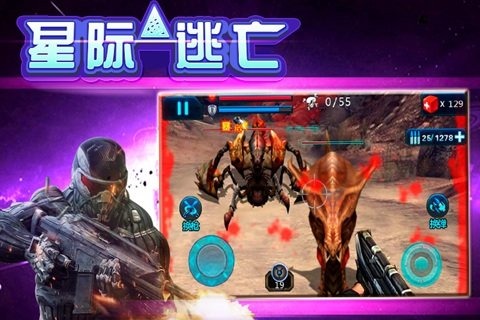 星际逃亡截图1