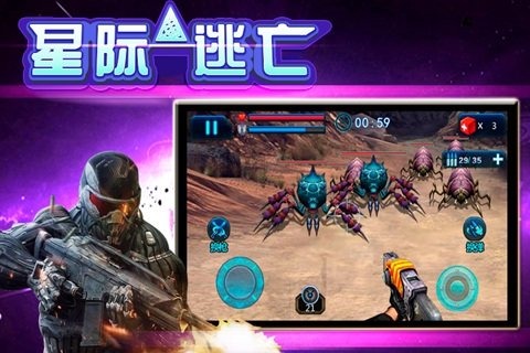 星际逃亡截图2