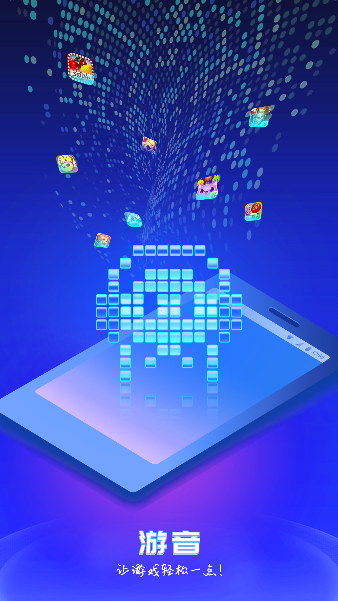 游音截图3