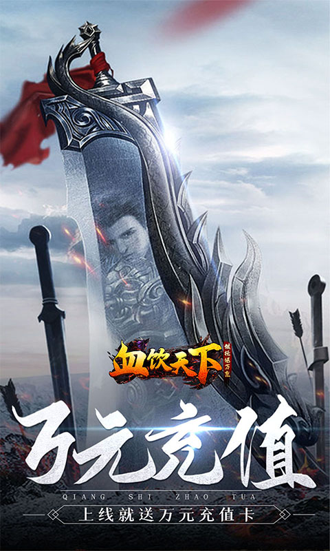 血饮天下截图1