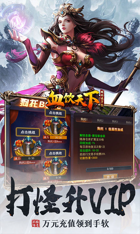 血饮天下截图2