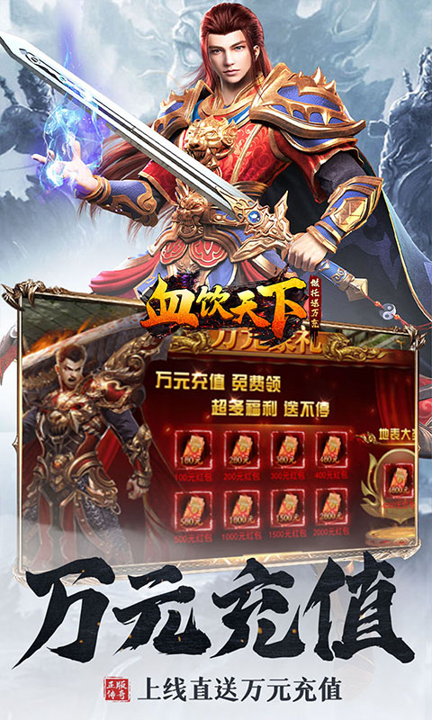 血饮天下截图5