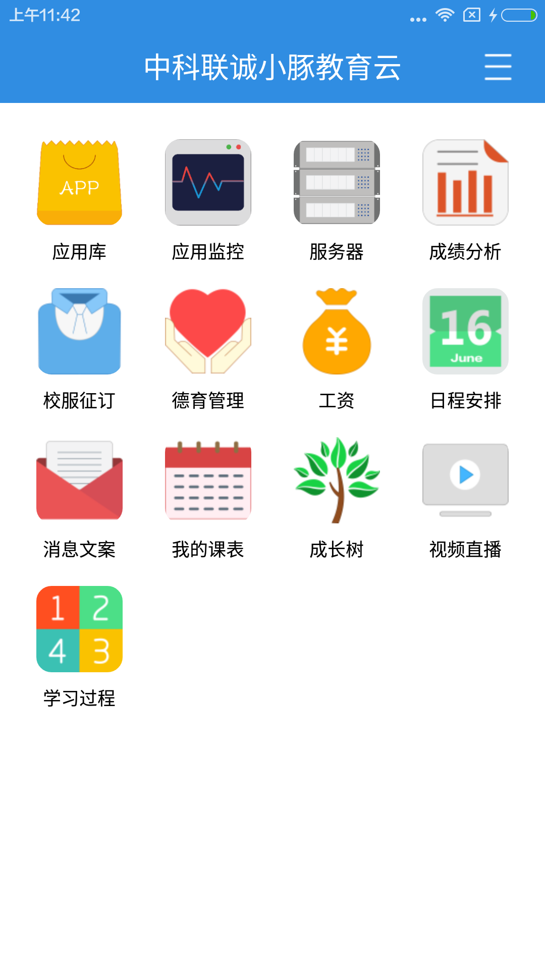 小豚教育云截图3
