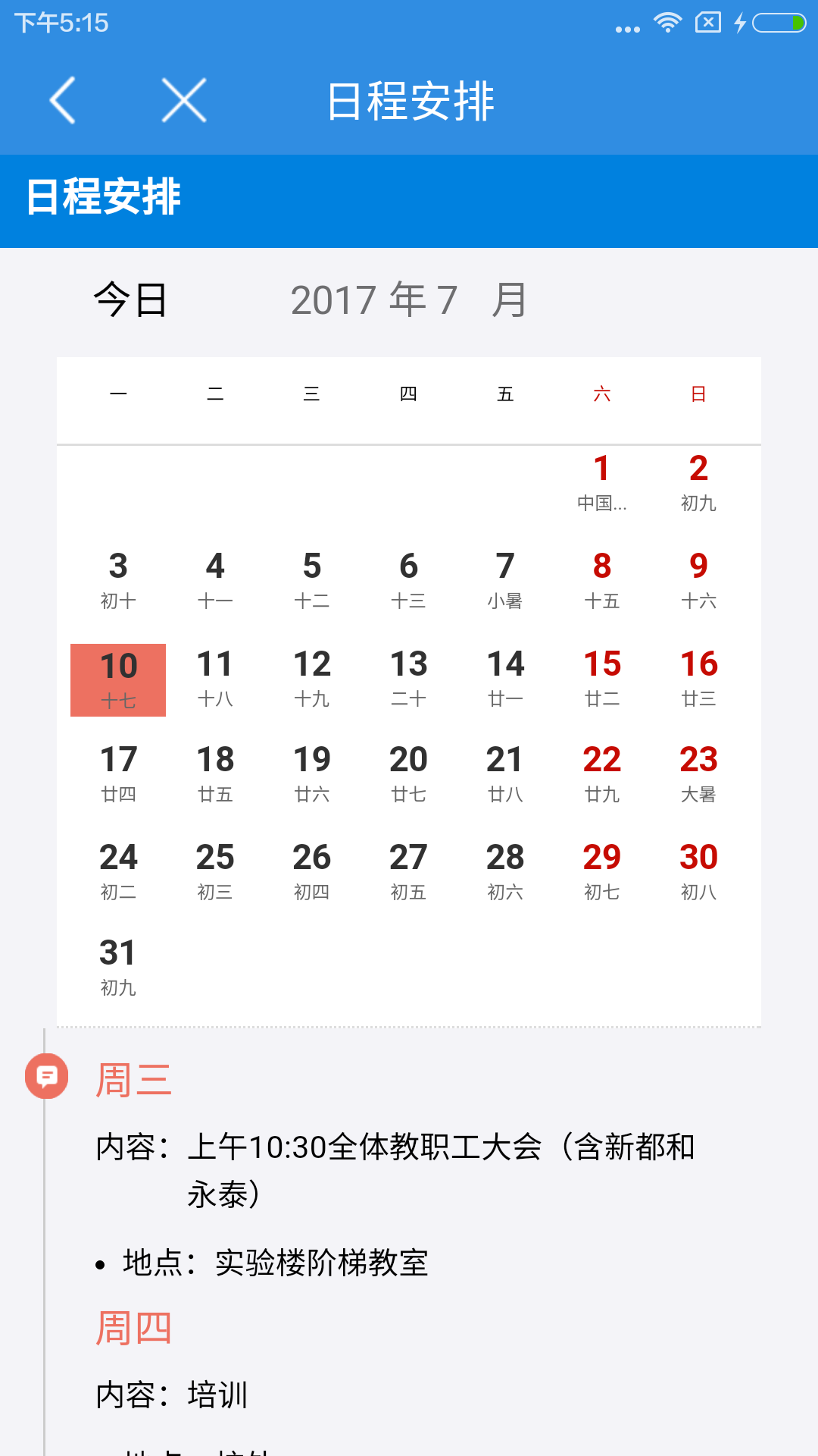 小豚教育云截图1
