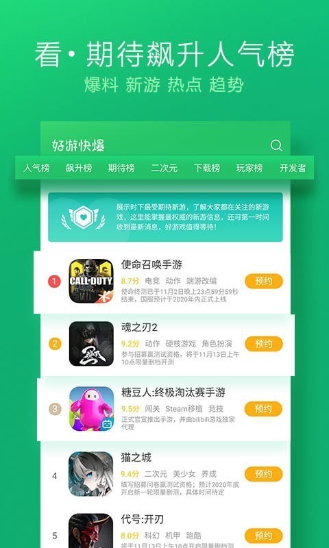 好游快爆普通版截图2