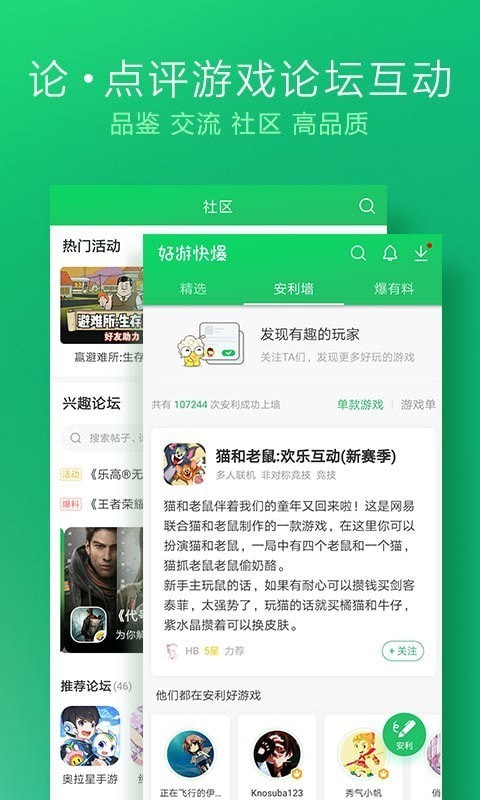 好游快爆普通版截图1