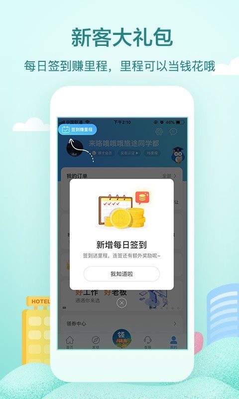 艺龙大酒店截图4