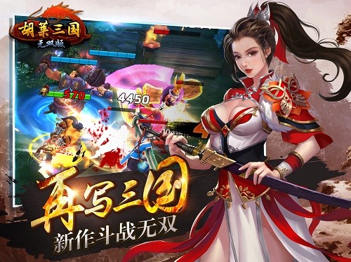 胡莱三国无双版截图2