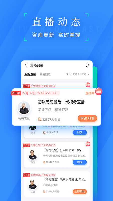 之了会计课堂截图3