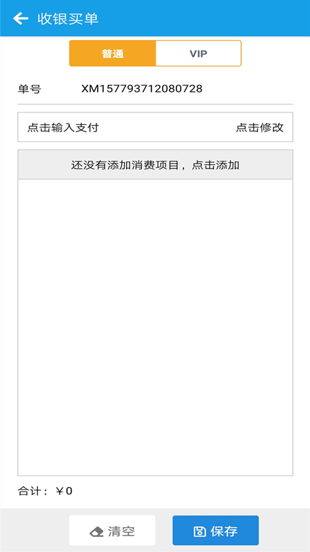 美发收银截图3