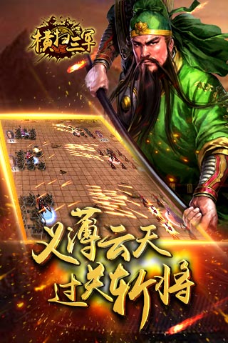 横扫三军截图3